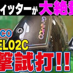 ズバババ!GOLF」でジニコMODEL02Cドライバーのレビューが投稿されまし